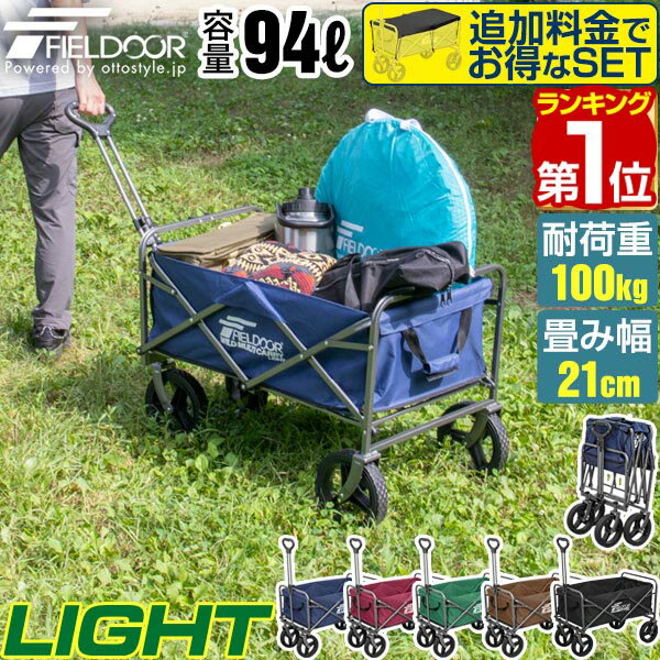 【期間限定5,940円〜6/11(木)01:59まで】【楽天1位】FIELDOOR アウトドアワゴン キャリーワゴン 大容量 94L 大径タイヤ 折りたたみ 耐荷重100kg キャリーカート ワイルドマルチキャリー ライト アウトドア キャンプ カート 台車 ★ 送料無料