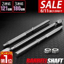 【今だけ5%OFF!6/11(水)01:59まで】【楽天1位】バーベルシャフト バーベル 3分割 長さ180cm ダンベルプレート用 バーベルシャフト/バー[カ...
