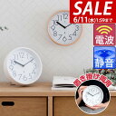 【SALE特価3,300円6/11(水)01:59まで】【楽天1位】掛け時計 電波時計 時計 アナログ 置き掛け兼用時計 プライウッド 木製 天然木 壁掛け 壁...