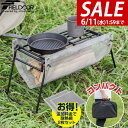 【SALE特価2,200円6/11(水)01:59まで】FIELDOOR アイアン焚火台 焚き火スタンド 幅57cm 耐熱網付き 耐荷重15Kg 五徳 直火 調...