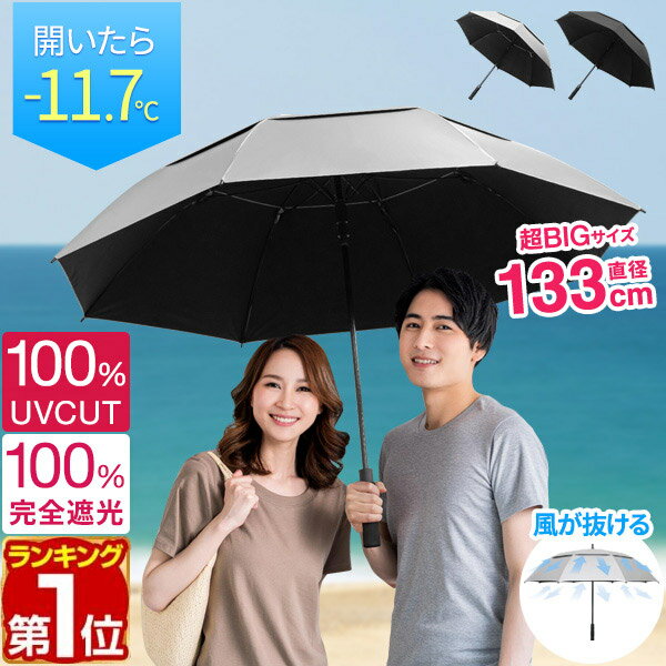 傘 晴雨兼用傘 大きい 直径133cm ゴルフ傘のイメージ