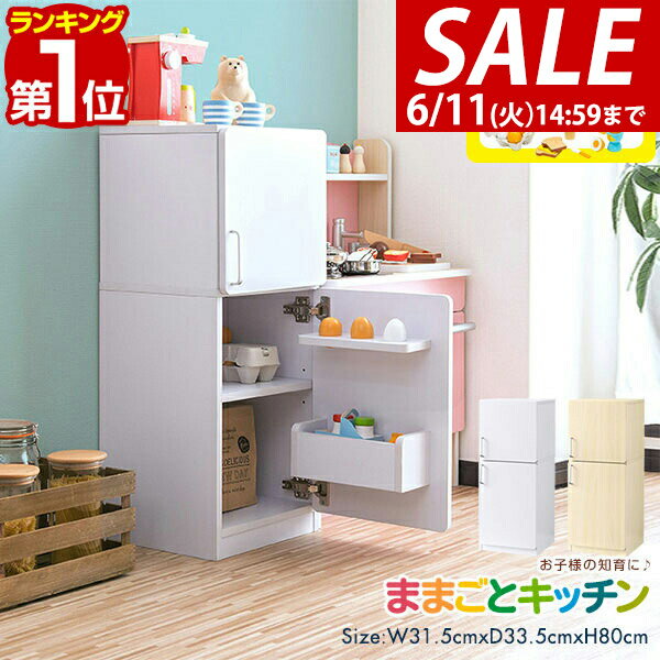 【楽天1位】【SALE特価7,920円6/11(火)14:59まで】 RiZKiZ ままごと キッチン 冷蔵庫 選べる食材・鍋・おもちゃセット ホワイト 収納 棚 ラック ごっこ遊び 木製 おもちゃ ままごとキッチン 木製 おもちゃ ままごとキッチン お料理 食材 ★[送料無料]