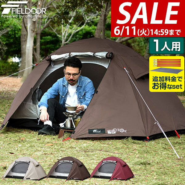 Rakuten - 【6,930円→SALE6,490円〜6/11(木)01:59まで】【楽天1位】テント 一人用 ドームテント UVカット ソロテント ドーム型 耐水圧 1,500mm以上 シルバーコーティング メッシュ フルクローズテント キャノピー キャノピーテント インナーテント ★[送料無料]