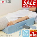 【今だけ10%OFF!6/11(水)01:59まで】【楽天1位】日本製 介護 クッション 高反発 2個セット 三角クッション 体位変換クッション メッシュ 介護...