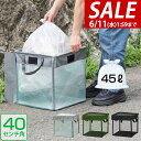 【SALE特価2,640円6/11(水)01:59まで】ゴミネット ゴミステーション 折りたたみ 幅40cm/64L相当 45Lゴミ袋×1袋分 カラスよけ カラ...