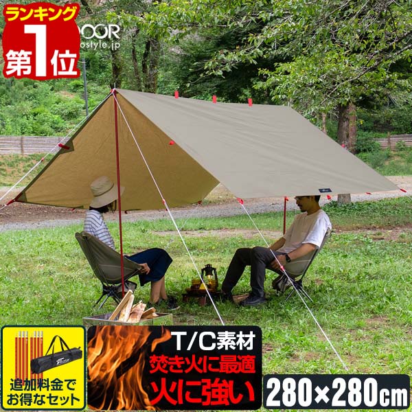 【8,580円→SALE7,920円〜6/11(木)01:59まで】【楽天1位】タープ テント 280 x 280cm タープテント ヘキサタープ スクエアタープ T/C ポリコットン 2 - 4人用 日よけ 撥水 防カビ 簡易 コンパクト 収納バッグ付き テントポール 2人 3人 4 ★ 送料無料