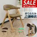 【今だけ10%OFF!6/11(水)01:59まで】【楽天1位】ダイニングチェア 肘付き 折りたたみ 椅子 介護椅子 3色 肘掛 軽量 丈夫 ビニールレザー P...
