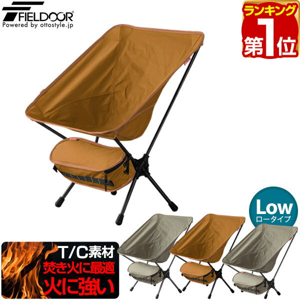 Rakuten - 【3,850円→SALE3,630円〜6/11(木)01:59まで】【楽天1位】 アウトドア チェア 折りたたみ 軽量 丈夫 T/C 生地 ポリコットン キャンプ 椅子 チェア アルミ製 コンパクト ポータブルチェア 折りたたみチェア キャンプ BBQ お花見 釣り いす ★[送料無料]