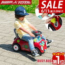 【SALE特価6,930円6/11(水)01:59まで】【楽天1位】Radio Flyer ラジオフライヤー ビジー バギー 足けり 乗用玩具 603A 脚けり...