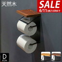 【SALE特価2,640円6/11(水)01:59まで】【楽天1位】トイレットペーパーホルダー 2連 縦 省スペース ダブル ツイン アイアン 木製 おしゃれ ...