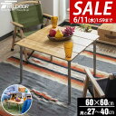 【SALE特価6,600円6/11(水)01:59まで】レジャーテーブル 折りたたみ バンブー 竹製 幅 60x60cm ピクニックテーブル テーブル ローテー...