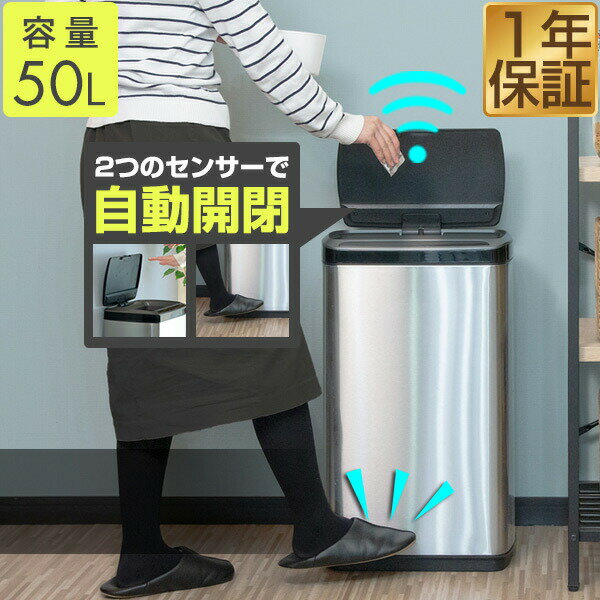 Rakuten - 【8,250円→SALE7,590円〜6/11(木)01:59まで】ゴミ箱 自動開閉 45L 50L ふた付き 人感センサー ＆ 振動センサー ステンレス スリム スクエア 角型 センサー開閉 電動 ペダルいらず ダストボックス ごみ箱 ペール 蓋付 衛生 防 ★[送料無料]