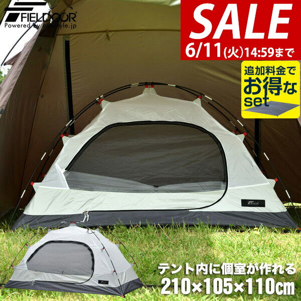 Rakuten - 【3,960円→SALE3,300円〜6/11(木)01:59まで】【楽天1位】テント インナーテント 一人用 ソロ 100x200 軽量 コンパクト 自立式 キャンプ アウトドア シェルター タープ テントinシェルター 追加 増設 夏 冬 おすすめ インナーテントのみ ★[送料無料]