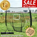 【今だけ3%OFF!6/11(水)01:59まで】【楽天1位】硬式野球 練習 ネット バッティングネット 大型 2.5m 250cm×212cm 組立て式 折り...