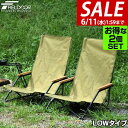 【SALE特価7,260円6/11(水)01:59まで】【楽天1位】アウトドア チェア 2脚組 ローチェア アームチェア 肘付き 肘掛け 折りたたみ 椅子 軽量...