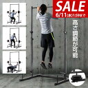 【今だけ14%OFF!6/11(水)01:59まで】【楽天1位】ぶら下がり健康器 懸垂マシン ベンチプレスラック バーベルスタンド 高さ210cm 耐荷重180...