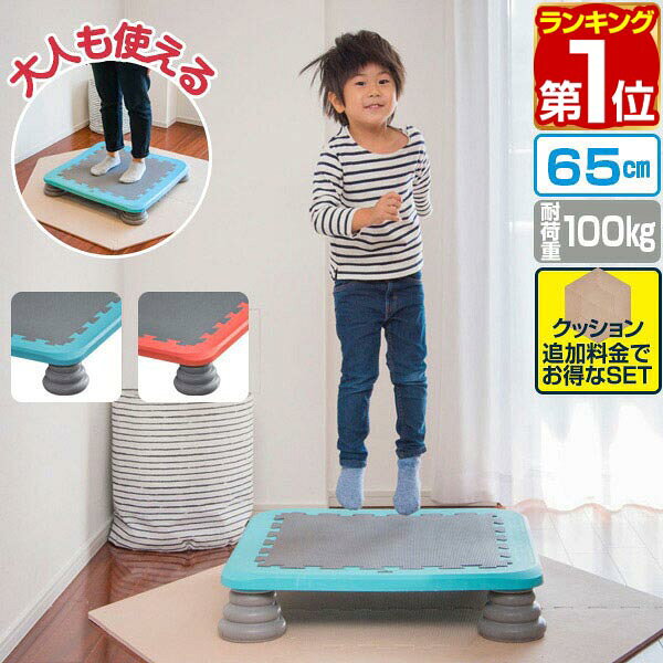 【8,910円→SALE7,920円〜6/11(木)01:59まで】【楽天1位】ジャンピングボード トランポリン 65cm ボード型トランポリン ジャンプ 飛び跳ね 室内 おもちゃ シンプル デザイン バランス感覚 体幹 筋力 トレーニング 運動不足 解消 フィット ★[送料無料]