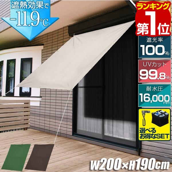 Rakuten - 【3,630円→SALE2,970円〜6/11(木)01:59まで】【楽天1位】[遮光/高耐水モデル追加] 日よけ サンシェード スクリーン 幅200×丈190cm 日よけスクリーン オーニング タープ よしず すだれ シェード 日除け 目隠し 紫外線 UVカット 撥水 ★[送料無料]