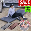 【今だけ8%OFF!6/11(水)01:59まで】【楽天1位】キャンプマット 2枚組 まくら付き エアーマット 190×75cm 厚さ14cm インフレータブル...