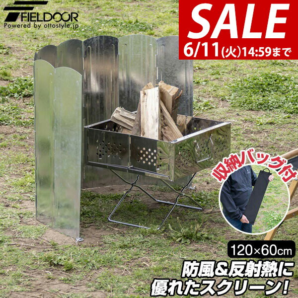 【楽天1位】【SALE特価2 640円6/11 火 14:59まで】FIELDOOR ウィンドスクリーン120/リフレクター シルバー 大型 8枚連結 幅120cm 遮熱板 風よけ 風防 防風 焚き火スクリーン 輻射熱 焚火用 焚…