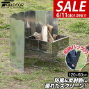 【SALE特価2,640円6/11(水)01:59まで】【楽天1位】FIELDOOR ウィンドスクリーン120/リフレクター シルバー 大型 8枚連結 幅120...
