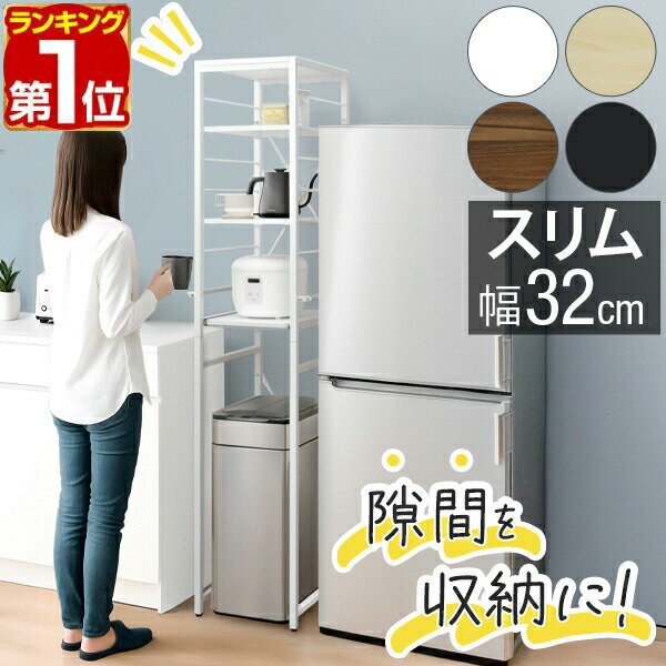 Rakuten - 【8,250円→SALE7,920円〜6/11(木)01:59まで】【楽天1位】キッチンラック スリム 幅30 隙間収納 スライド棚 4段 幅32cm 高さ180cm スリムラック 家電ラック キッチン収納 ゴミ箱上 炊飯器 可動棚 収納 省スペース コンパクト ★[送料無料]