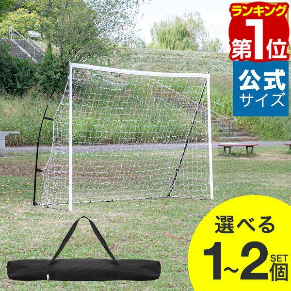 Rakuten - 【期間限定7,040円〜6/11(木)01:59まで】【楽天1位】FIELDOOR フットサルゴール 3m×2m 公式サイズ 折りたたみ 組み立て式 持ち運び 1台/2台セット ポータブルフットサルゴール 収納バッグ付き 練習用ネット ゴールネット ★[送料無料]