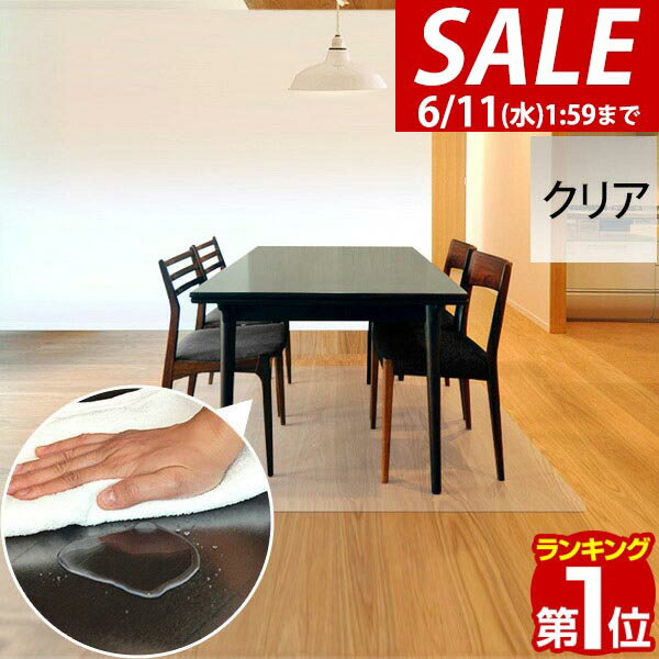 【楽天1位】【SALE特価4 510円6/11 火 14:59まで】PVC製 クリア ダイニングマット 140 190cm 1.5mm厚 ダイニングカーペット ダイニングラグ クリアマット 透明マット 140cm キッチンマット 下…