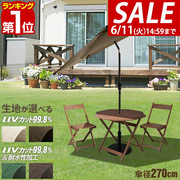 【楽天1位】【SALE特価7 480円6/11 火 14:59まで】FIELDOOR ガーデンパラソル 大型 直径270cm 円形 日よけ 角度調整 傾き ハンドル開閉 アルミ支柱 サンシェード 庭 日よけ 高耐水 UVカット シ…