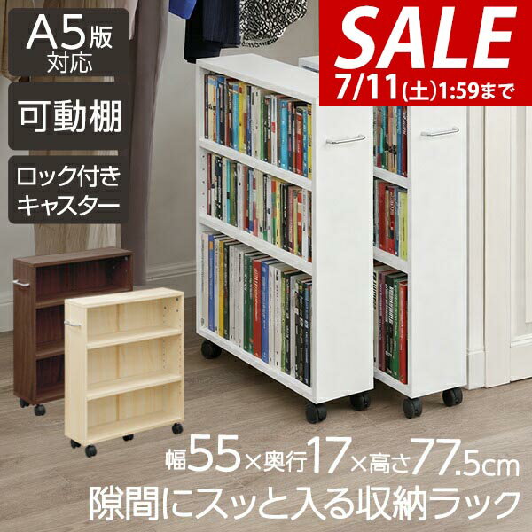 楽天市場】本棚 スライド（高さ（cm）70 ～ 79.9）の通販