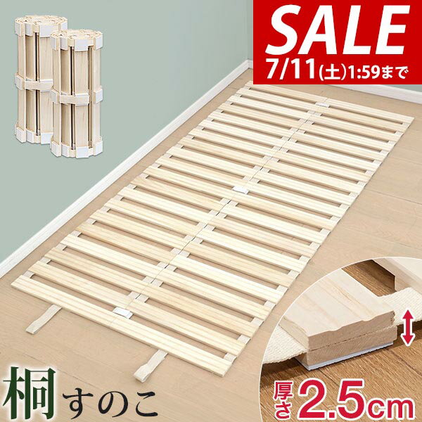 【5,720円→SALE5,280円〜7/11(土)01:59まで】すのこベッド ロール式 すのこ シング...