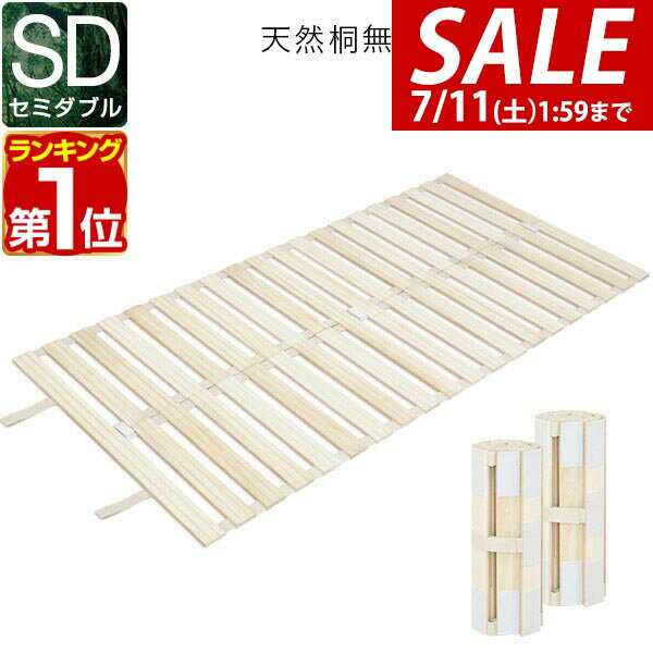 【6,710円→SALE5,940円〜7/11(土)01:59まで】【楽天1位】すのこベッド ロール式 す...