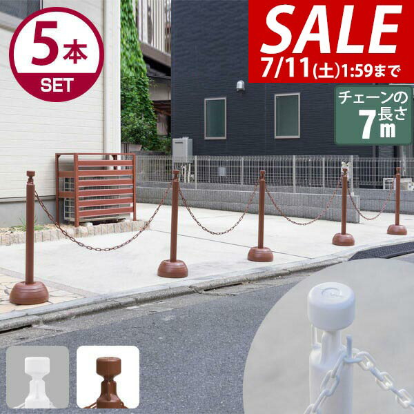 【6,380円→SALE6,160円〜7/11(土)01:59まで】【楽天1位】チェーンスタンド 車止め...