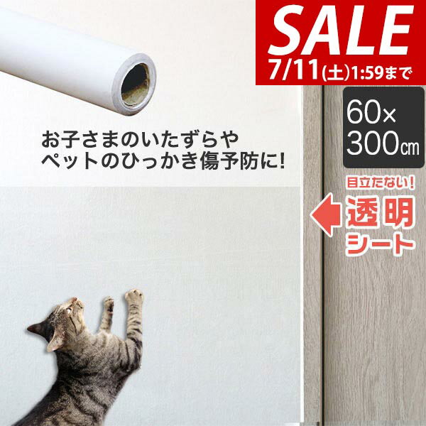 【1,760円→SALE1,540円〜7/11(土)01:59まで】【楽天1位】壁保護シート 60cm×300cm ...