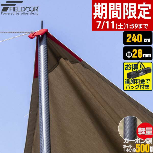 楽天市場】タープ ポール 28mmの通販