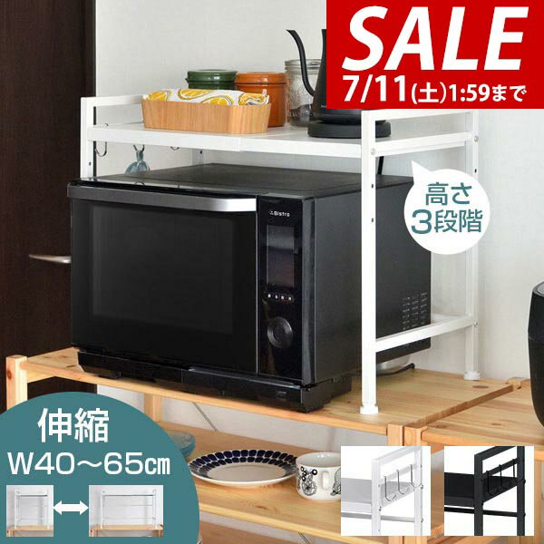【3,080円→SALE2,860円〜7/11(土)01:59まで】【楽天1位】レンジ上ラック キッチンラック 伸縮 幅40〜65cm レンジ台 レンジ棚 キッチン収納 1段 大型レンジ対応 電子レンジ トースター 炊飯器 ラック レンジ置台 卓上 棚 カウンター上 収 ★[送料無料]