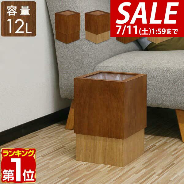 【3,630円→SALE3,190円〜7/11(土)01:59まで】【楽天1位】ゴミ箱 スリム 12L 木製 ...