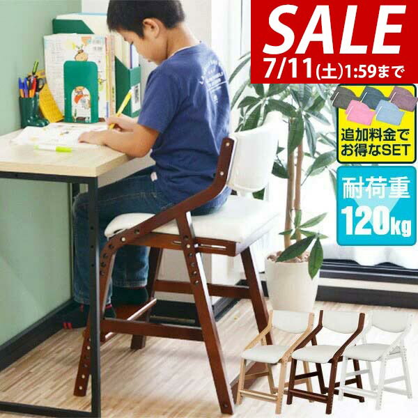 【8,690円→SALE7,920円〜7/11(土)01:59まで】【楽天1位】学習椅子 木製 カバーセッ...