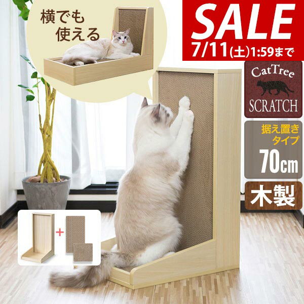 【5,280円→SALE4,510円〜7/11(土)01:59まで】【楽天1位】猫 爪とぎ 段ボール 爪とぎスタンド 木製 スタンド ケース 縦型 立ったまま 壁 つめとぎ 爪研ぎ 爪磨き 爪とぎボード ストレス解消 ベッド ペットベッド おしゃれ ねこ ネコ キャ ★[送料無料]