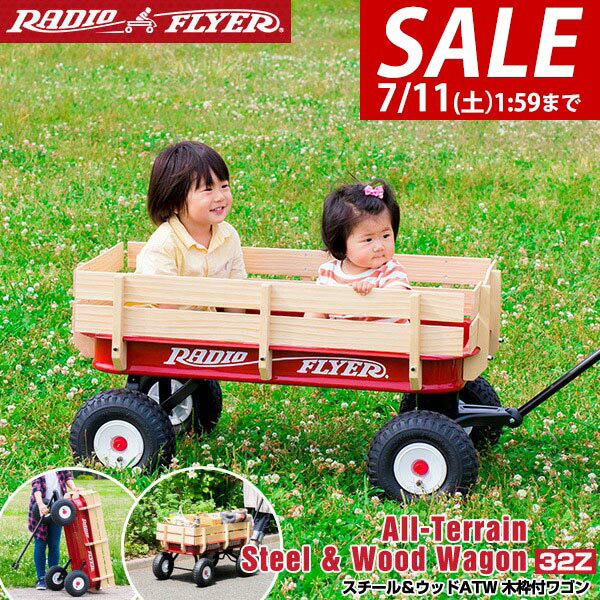 【27,940円→SALE25,740円〜7/11(土)01:59まで】【楽天1位】Radio Flyer ラジオフラ...