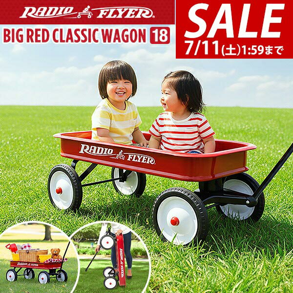 【19,800円→SALE18,590円〜7/11(土)01:59まで】【楽天1位】 Radio Flyer ラジオフライヤー ビックレッドクラシックワゴン #18 キャリーワゴン キャリーカート 乗れる 台車 折りたたみ ハンドル 2人乗り 乗用玩具 赤 レトロ アメリカン雑 ★[送料無料]