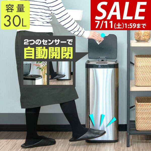 【7,260円→SALE6,600円〜7/11(土)01:59まで】ゴミ箱 自動開閉 30L ふた付き 人感セ...