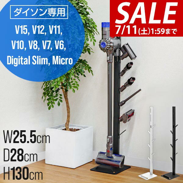 【3,300円→SALE2,970円〜7/11(土)01:59まで】【楽天1位】ダイソン 掃除機スタンド ...