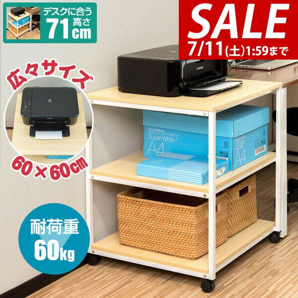 [¥6,490 → SALE ¥5,940 ~ Until 7/11 (Sat) 01:59] [Rakuten No. 1] Printer Stand with Casters, 3 Tiers, 60cm Depth, 60cm Width, Printer Rack, Top Shelf Load Capacity 20kg, Total Load Capacity 60kg, Printer Cart, Printer Stand, Side Cart, Desk Cart, Extension Desk [Free Shipping]
