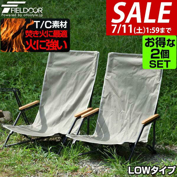 【9,460円→SALE8,910円〜7/11(土)01:59まで】【楽天1位】アウトドア チェア 2脚組 ...
