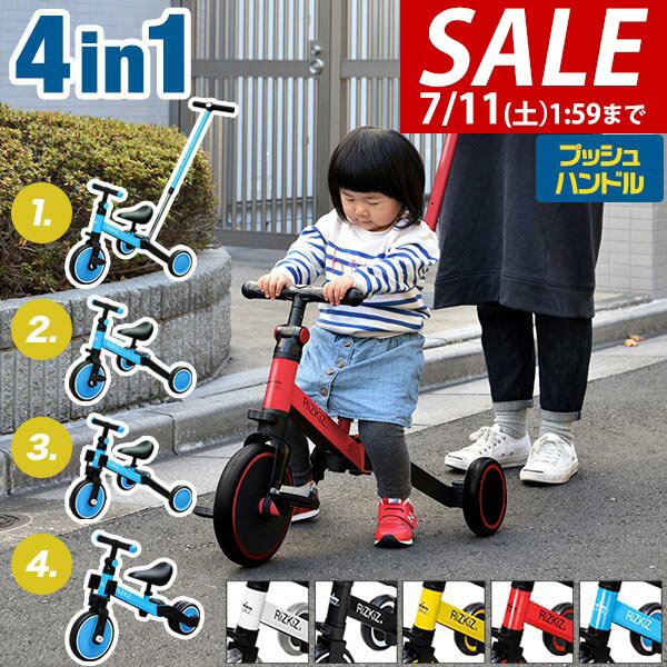 [¥6,490 → SALE ¥5,940 ~ Until 7/11 (Sat) 01:59] [Rakuten No. 1] Tricycle, Folding, with Push Bar, 4-WAY Kids Bike, Ride-on Toy, Two-wheeled Vehicle, 4-in-1, Pedal-less, Pedal-less Bicycle, Kids Bike with Push Handle, Foot-powered, Balance Training, Foldable, Boys [Free Shipping]