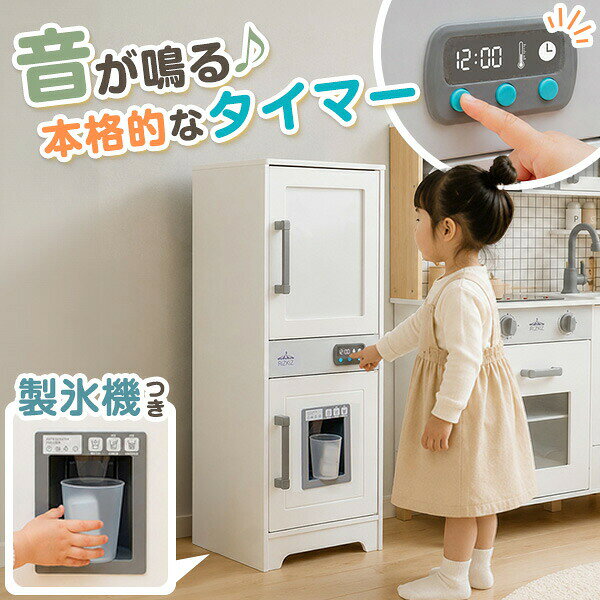 冷蔵庫　おもちゃ 楽天市場】冷蔵庫 スーパーセール（ままごと・ごっこ遊びトイ