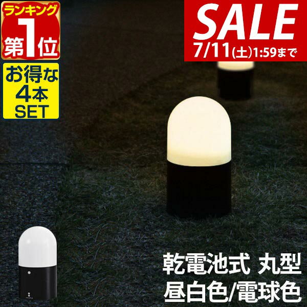 【8,360円→SALE7,920円〜7/11(土)01:59まで】【楽天1位】LED センサーライト 4個セット 自動点灯 人感センサー ledライト 感知式 ガーデンライト 電池 電池式 乾電池 LEDライト 室内 屋内 屋外 野外 庭 玄関 外灯 門灯 玄関灯 ★[送料無料]