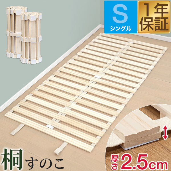 【7/1ワンダフルデー特価】すのこベッド ロール式 すのこ シングル すのこマット ...