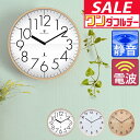 【4,400円→SALE3,960円〜7/11(金)01:59まで】壁掛け時計 掛け時計 電波時計 時計 壁掛け 壁掛 掛時計 電波 おしゃれ かわいい 音がし...